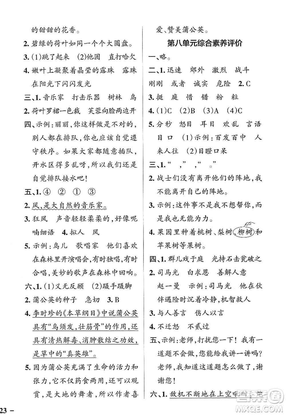 陜西師范大學(xué)出版總社2022PASS小學(xué)學(xué)霸作業(yè)本三年級語文上冊五四專版答案