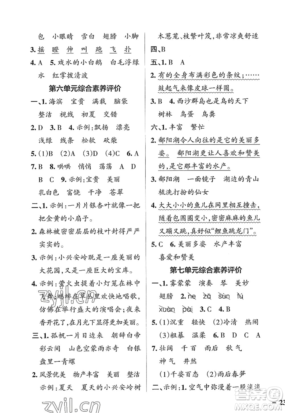 陜西師范大學(xué)出版總社2022PASS小學(xué)學(xué)霸作業(yè)本三年級語文上冊五四專版答案