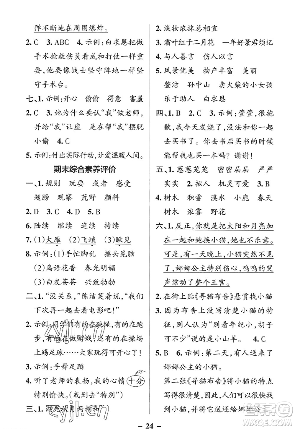 陜西師范大學(xué)出版總社2022PASS小學(xué)學(xué)霸作業(yè)本三年級語文上冊五四專版答案