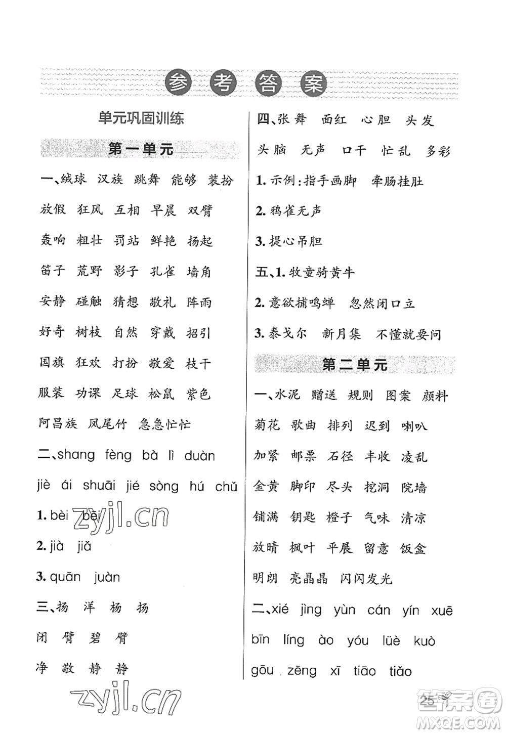 陜西師范大學(xué)出版總社2022PASS小學(xué)學(xué)霸作業(yè)本三年級語文上冊五四專版答案