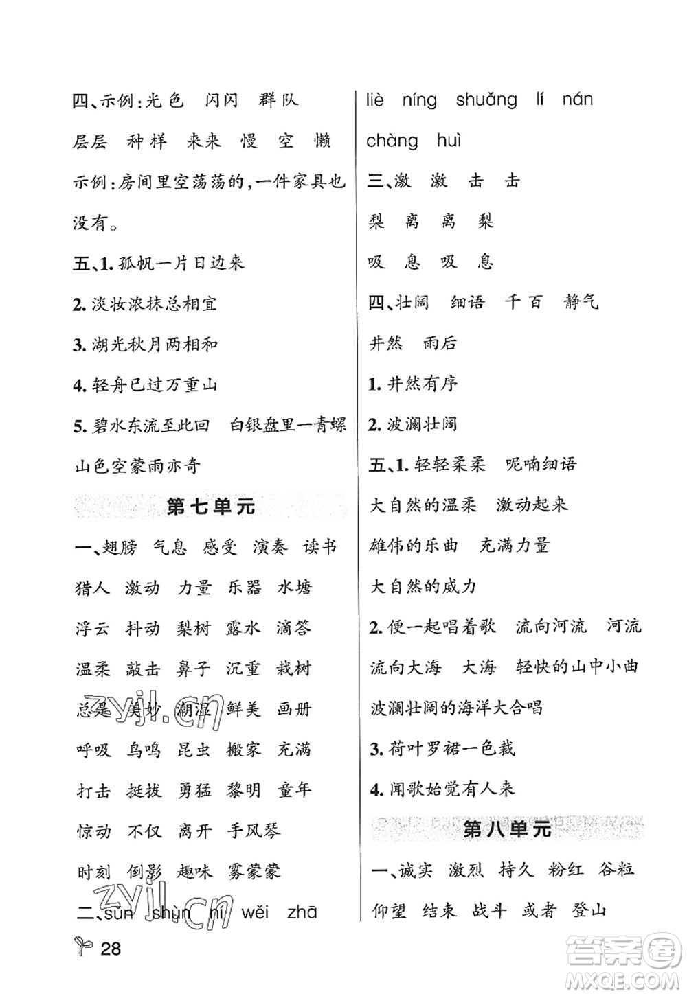 陜西師范大學(xué)出版總社2022PASS小學(xué)學(xué)霸作業(yè)本三年級語文上冊五四專版答案