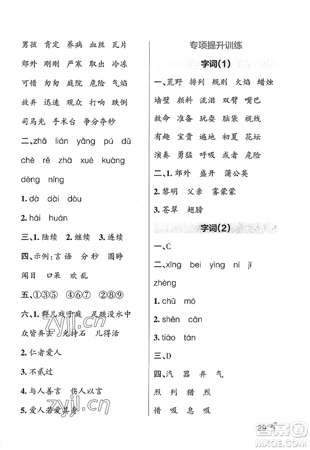 陜西師范大學(xué)出版總社2022PASS小學(xué)學(xué)霸作業(yè)本三年級語文上冊五四專版答案