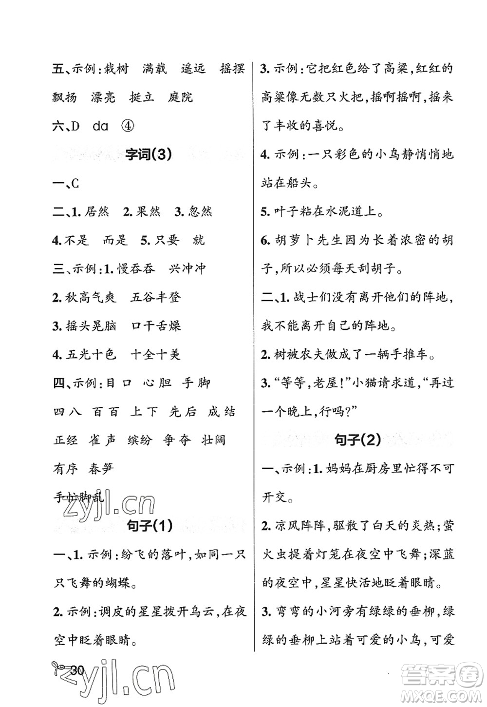 陜西師范大學(xué)出版總社2022PASS小學(xué)學(xué)霸作業(yè)本三年級語文上冊五四專版答案
