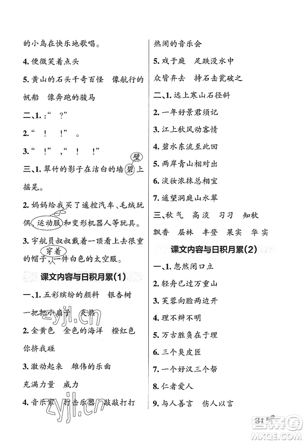 陜西師范大學(xué)出版總社2022PASS小學(xué)學(xué)霸作業(yè)本三年級語文上冊五四專版答案