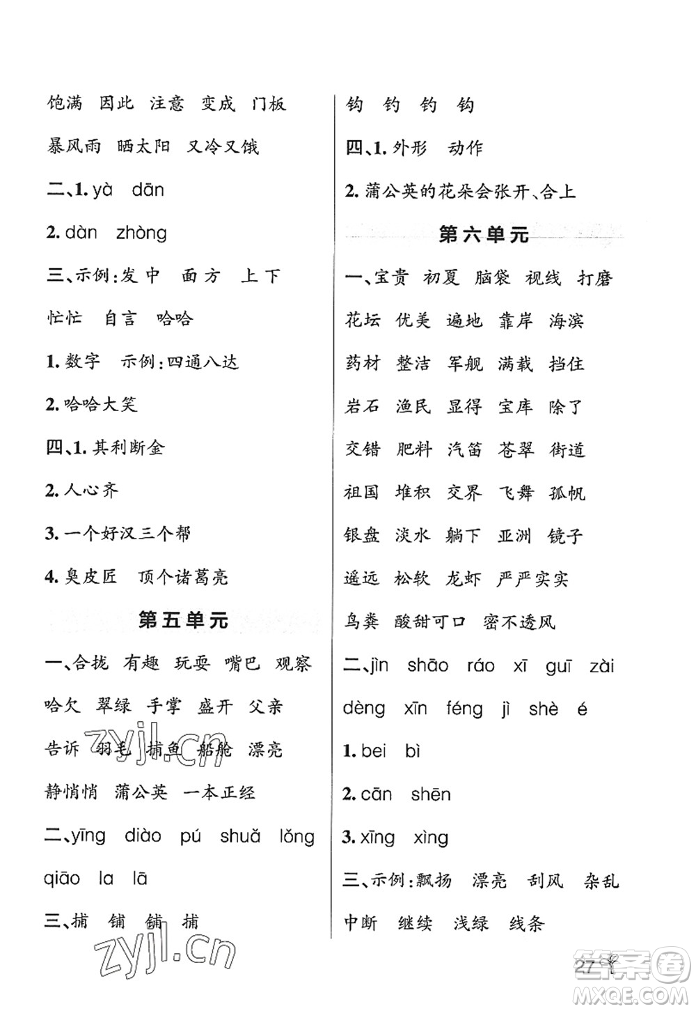 陜西師范大學(xué)出版總社2022PASS小學(xué)學(xué)霸作業(yè)本三年級語文上冊五四專版答案