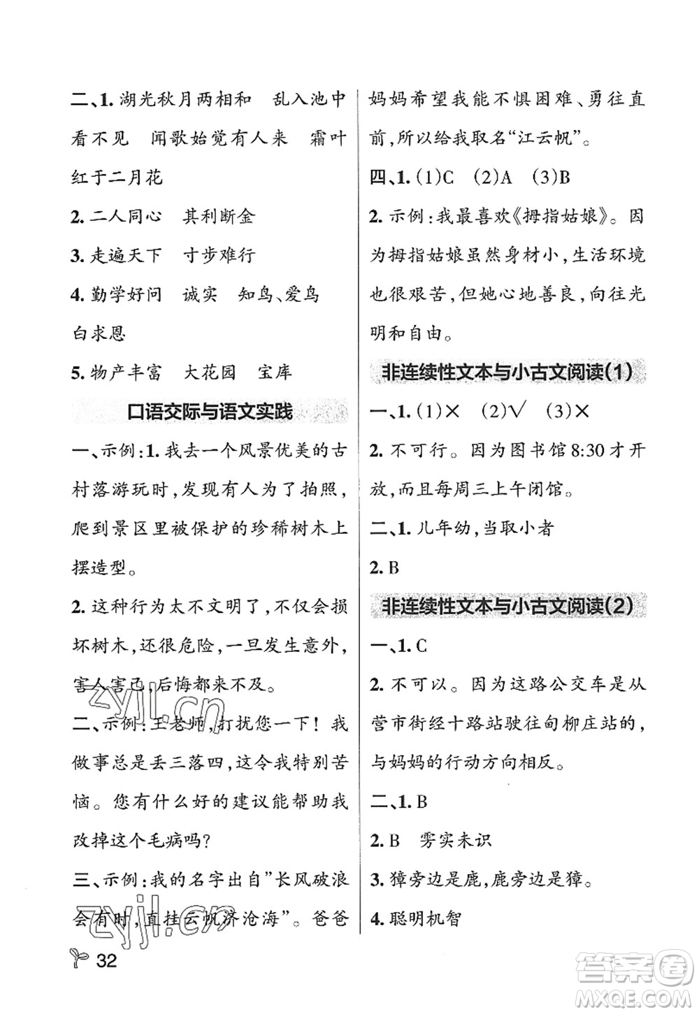 陜西師范大學(xué)出版總社2022PASS小學(xué)學(xué)霸作業(yè)本三年級語文上冊五四專版答案
