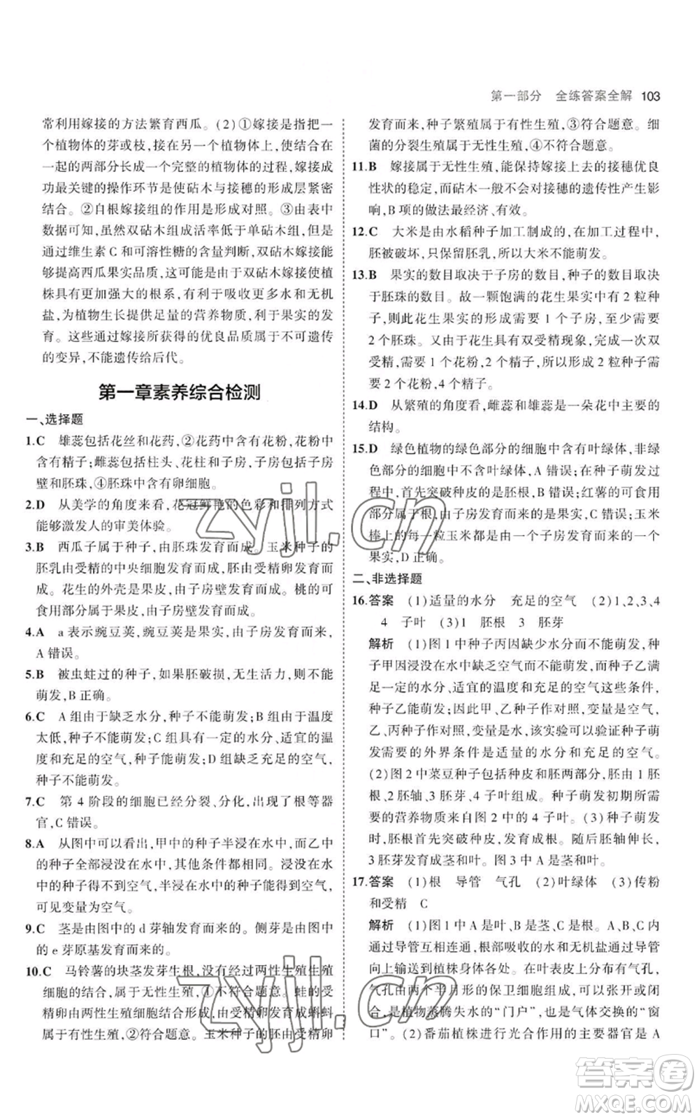 教育科學出版社2023年5年中考3年模擬八年級上冊生物濟南版參考答案