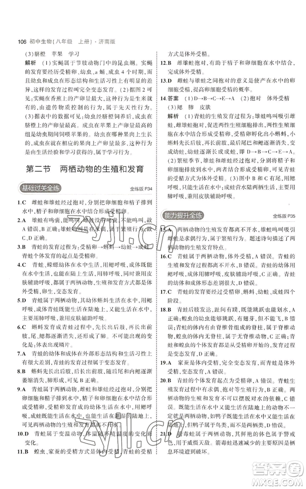 教育科學出版社2023年5年中考3年模擬八年級上冊生物濟南版參考答案
