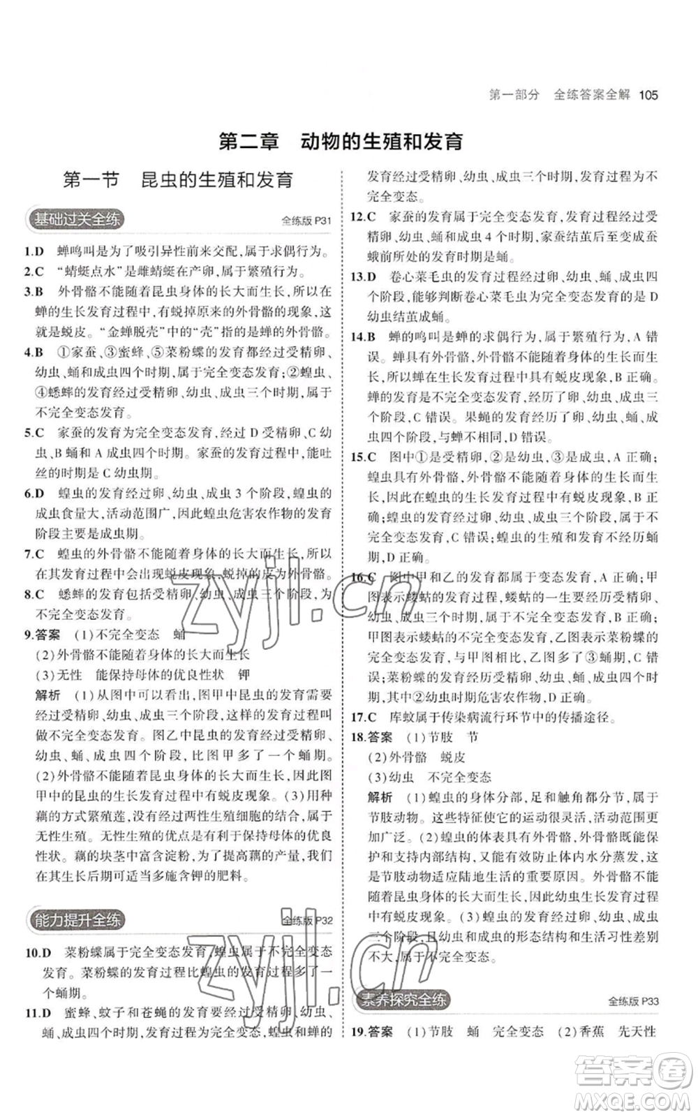 教育科學出版社2023年5年中考3年模擬八年級上冊生物濟南版參考答案