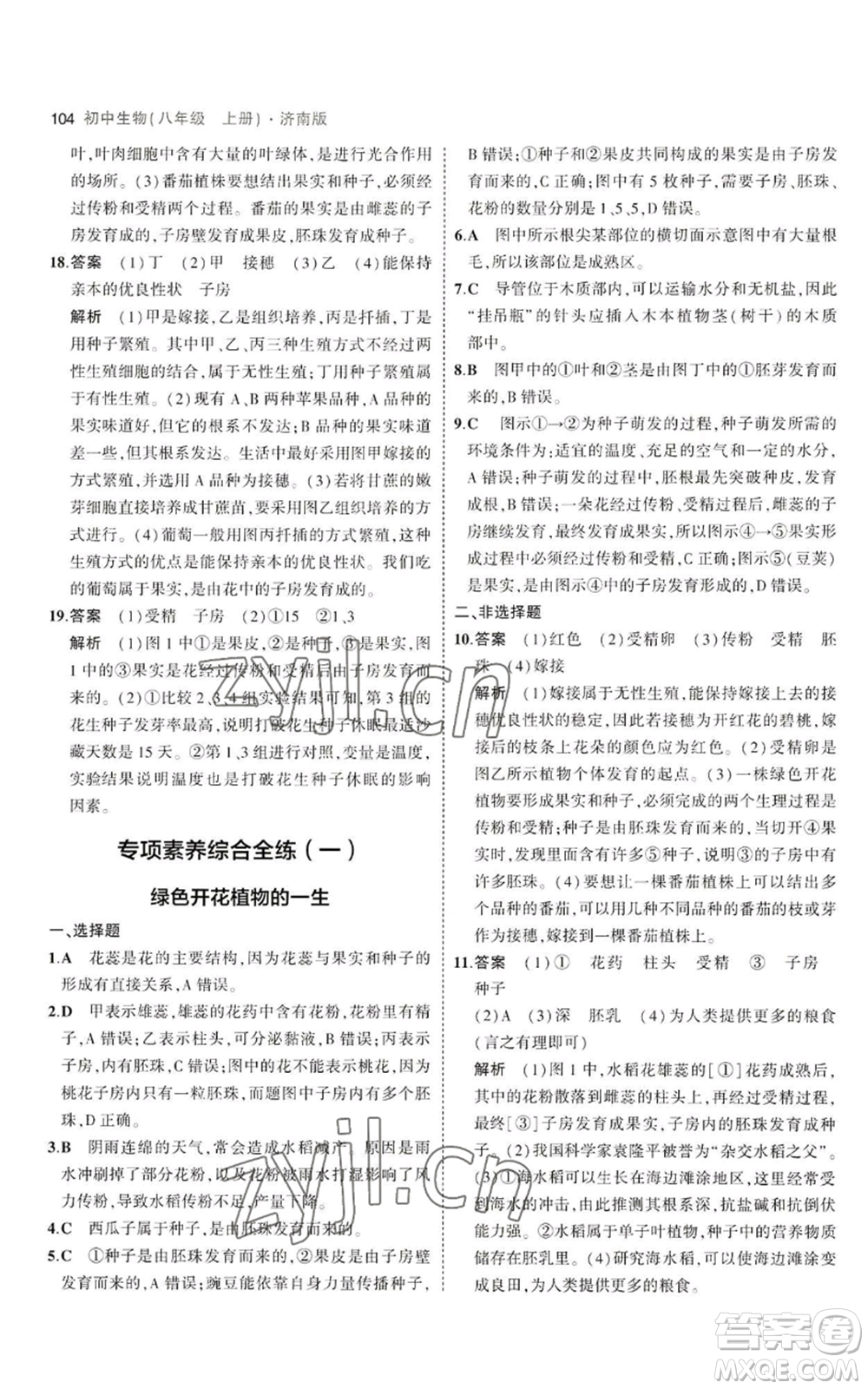 教育科學出版社2023年5年中考3年模擬八年級上冊生物濟南版參考答案