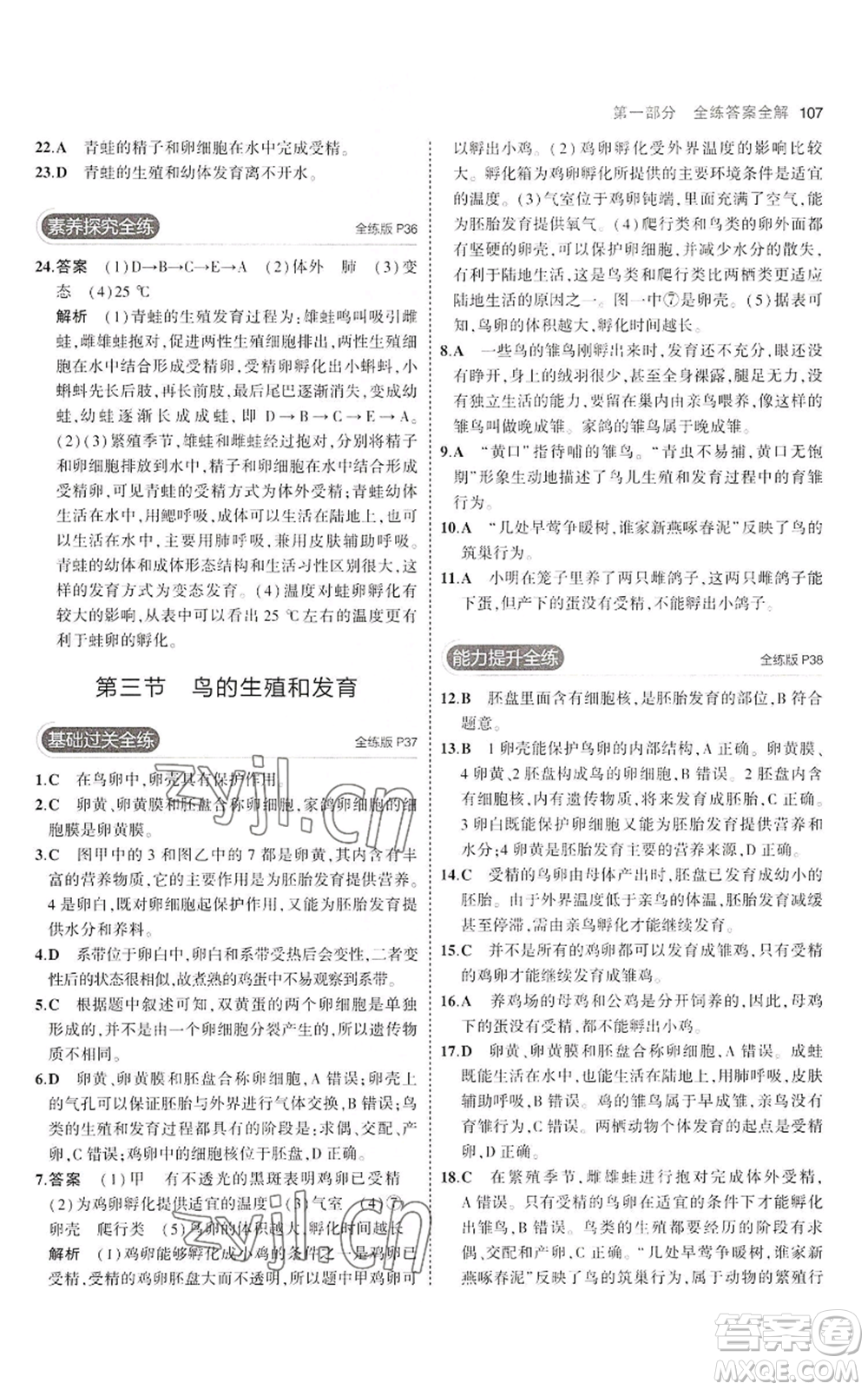 教育科學出版社2023年5年中考3年模擬八年級上冊生物濟南版參考答案