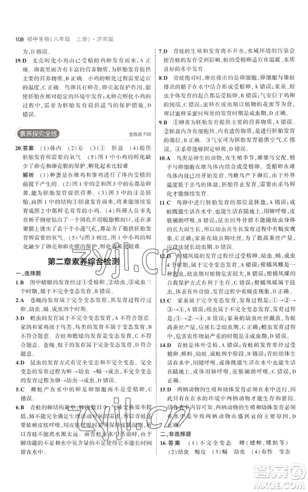 教育科學出版社2023年5年中考3年模擬八年級上冊生物濟南版參考答案