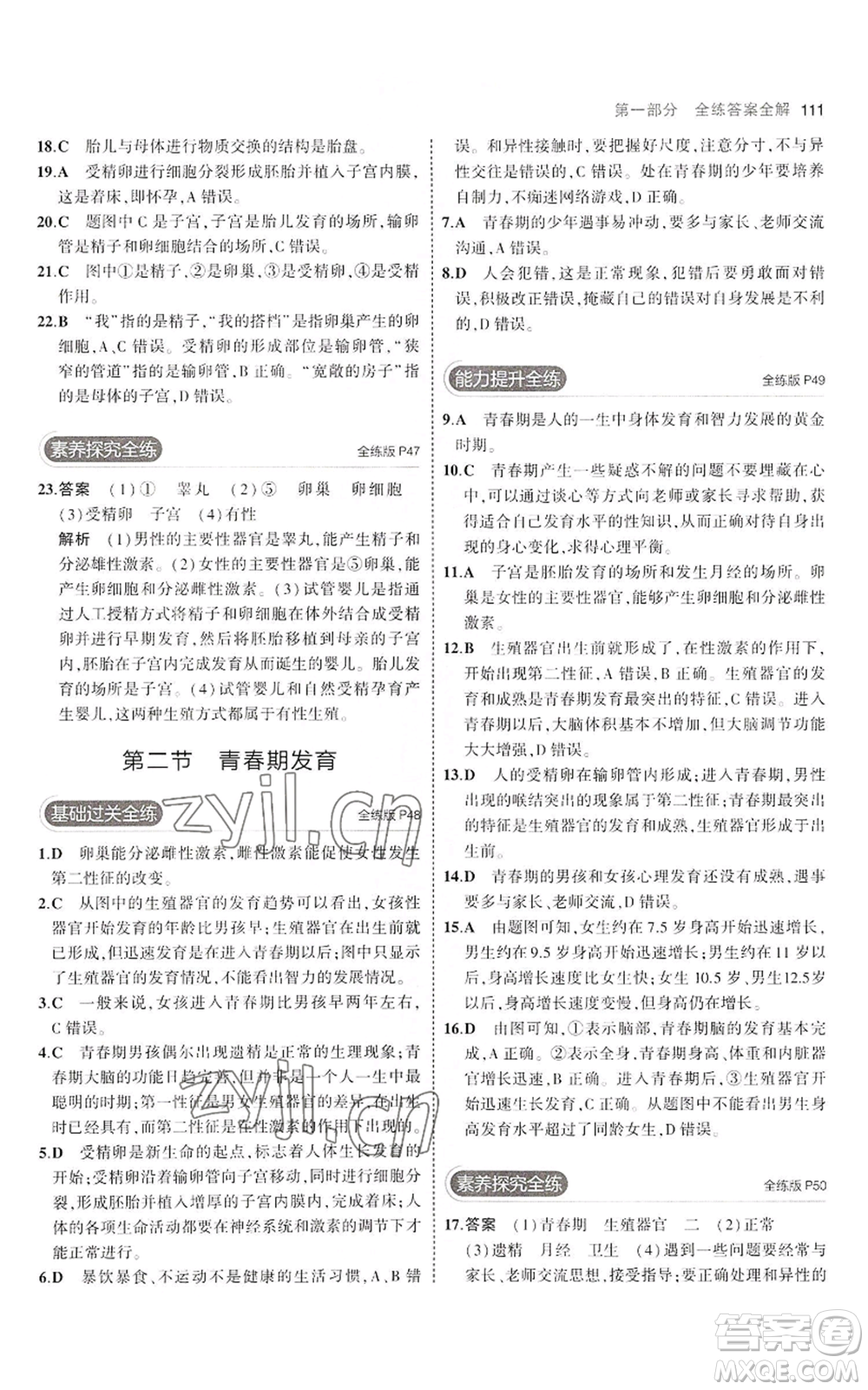 教育科學出版社2023年5年中考3年模擬八年級上冊生物濟南版參考答案