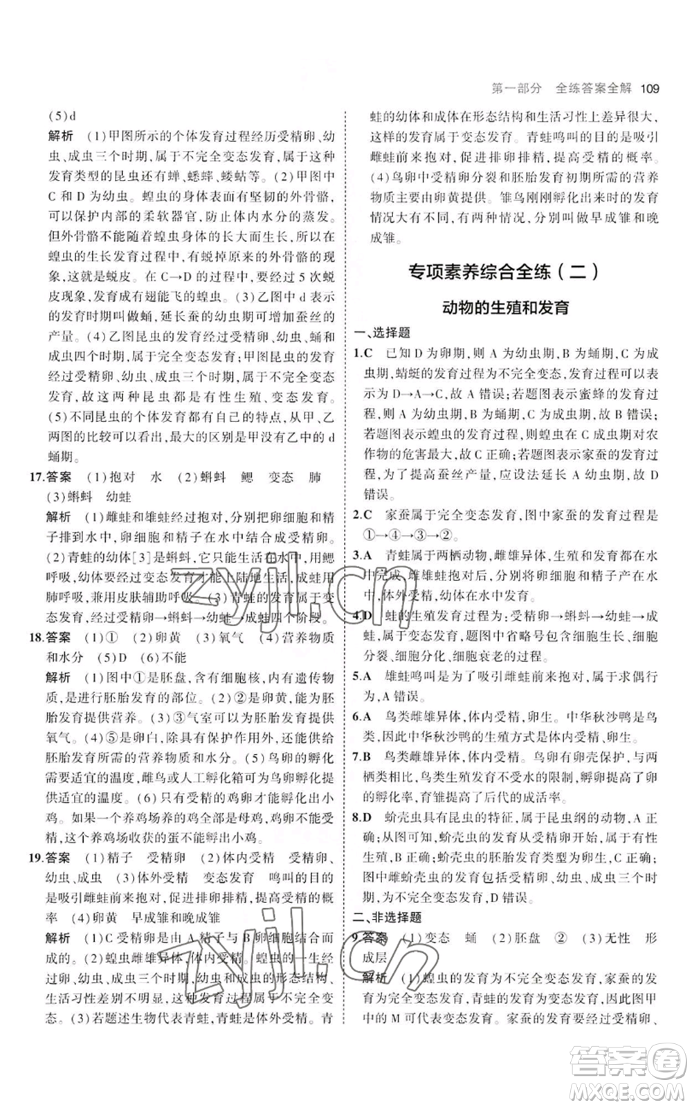 教育科學出版社2023年5年中考3年模擬八年級上冊生物濟南版參考答案