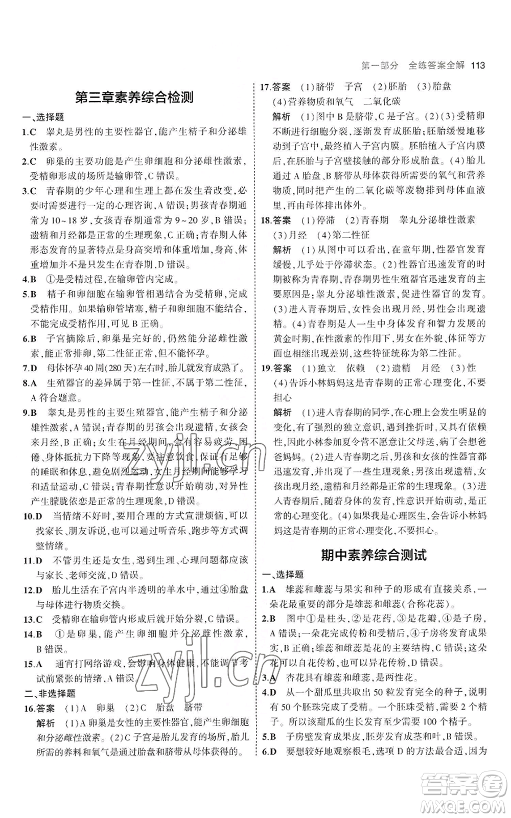 教育科學出版社2023年5年中考3年模擬八年級上冊生物濟南版參考答案