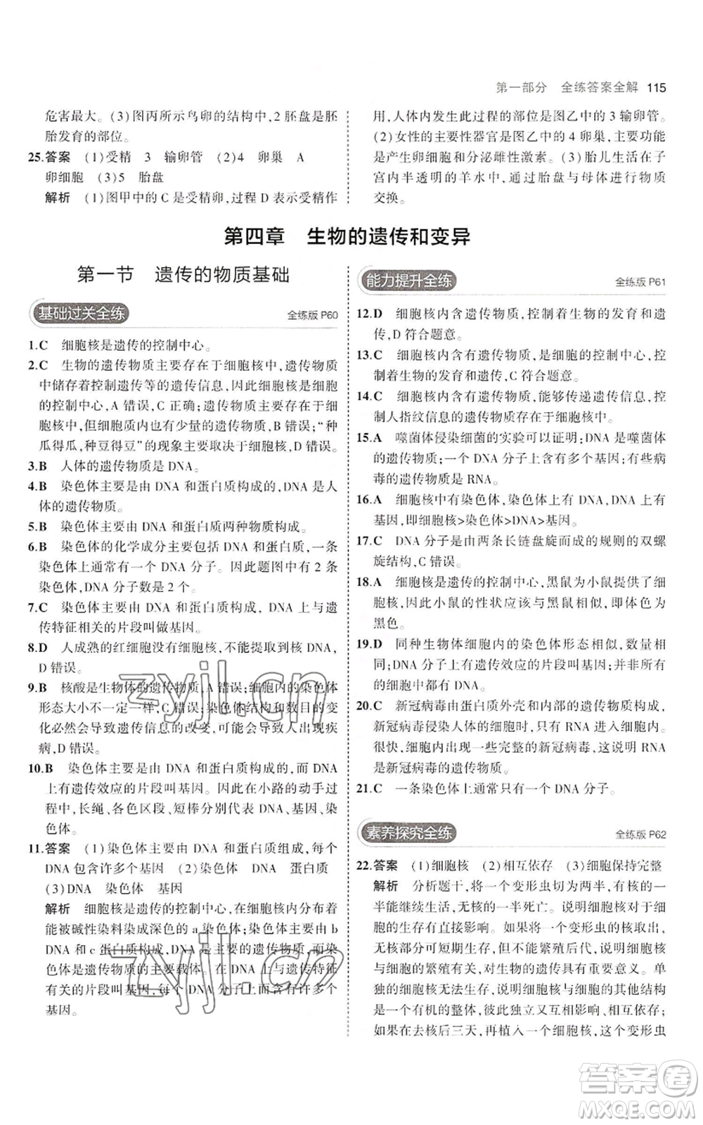 教育科學出版社2023年5年中考3年模擬八年級上冊生物濟南版參考答案