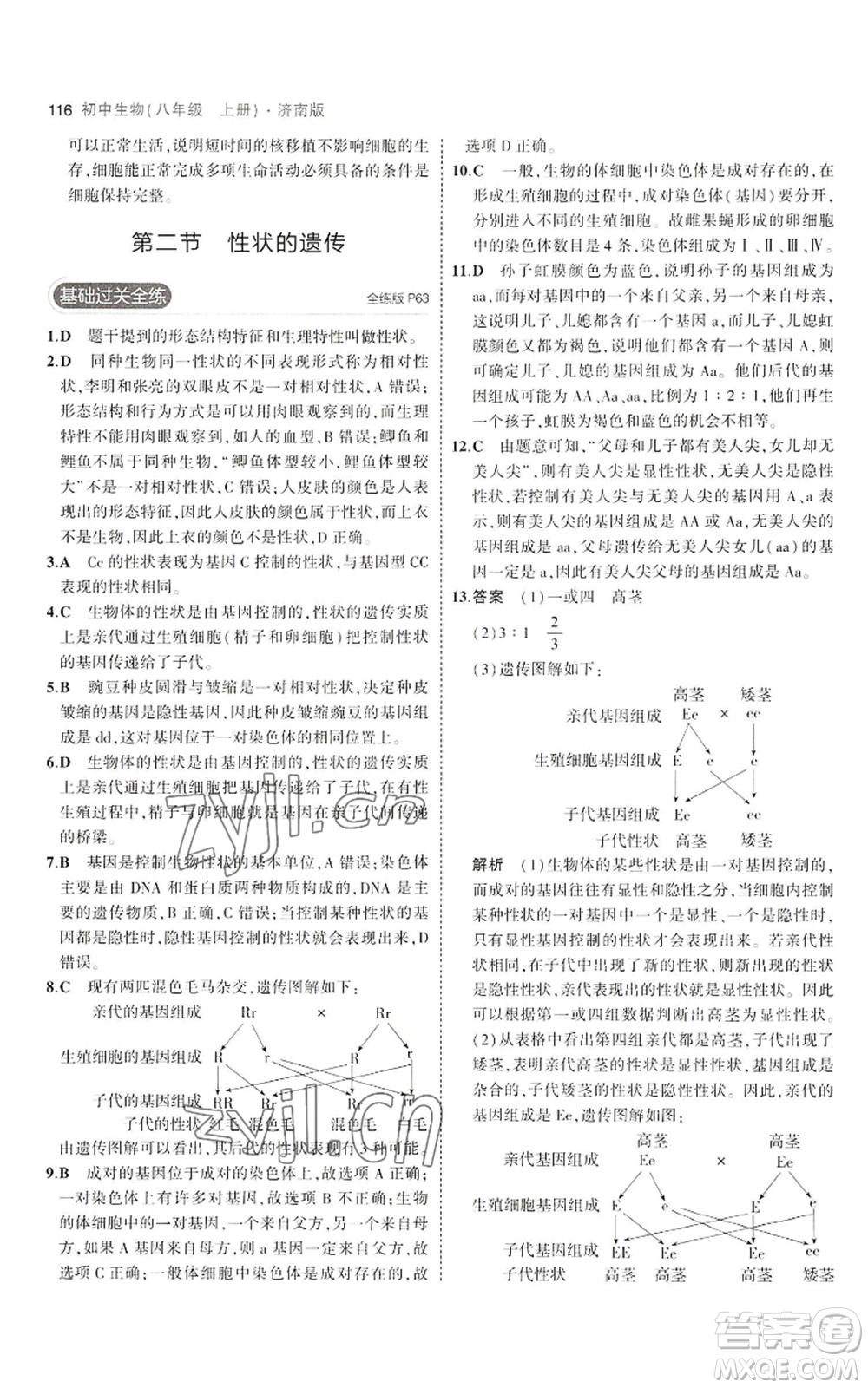教育科學出版社2023年5年中考3年模擬八年級上冊生物濟南版參考答案