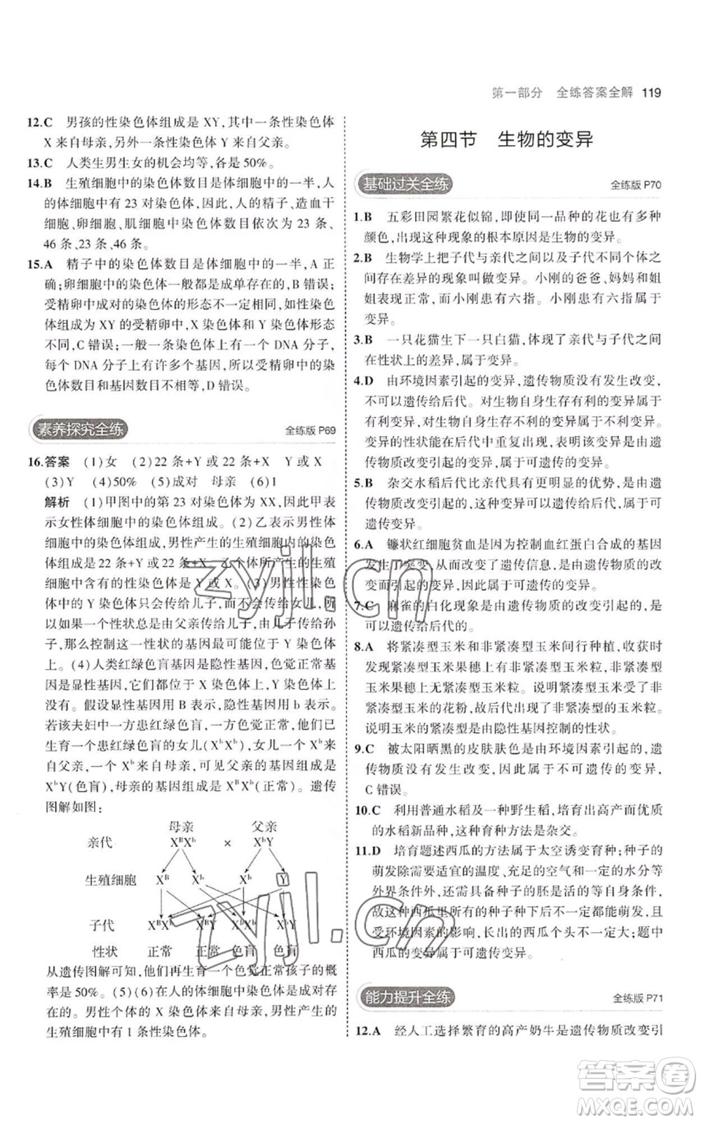 教育科學出版社2023年5年中考3年模擬八年級上冊生物濟南版參考答案