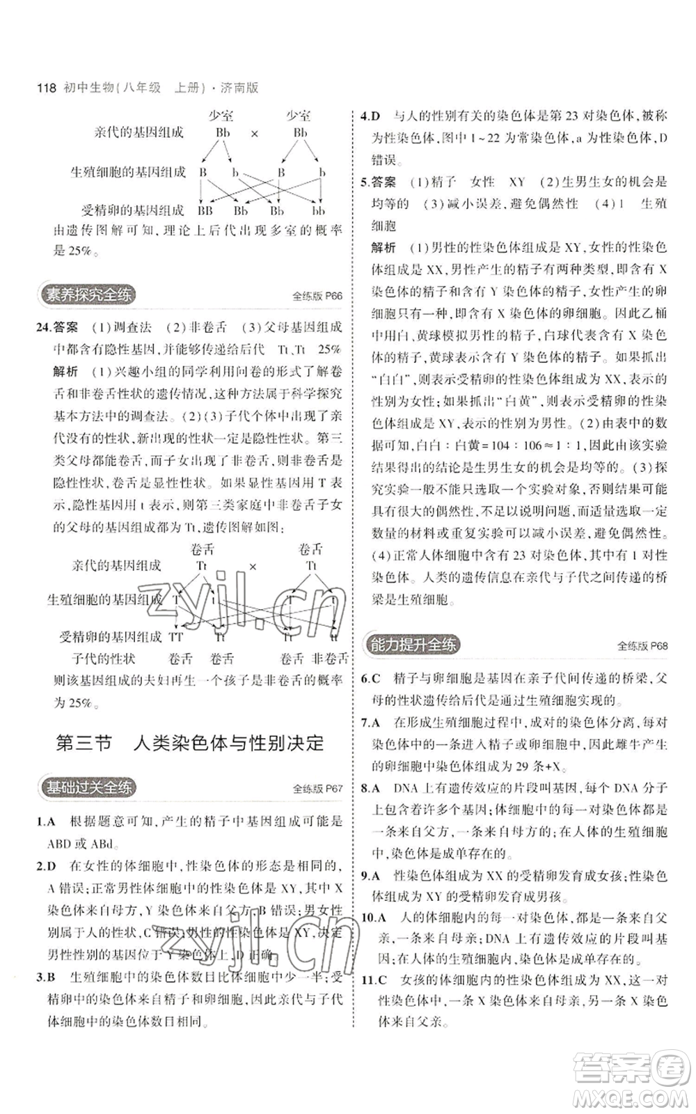 教育科學出版社2023年5年中考3年模擬八年級上冊生物濟南版參考答案