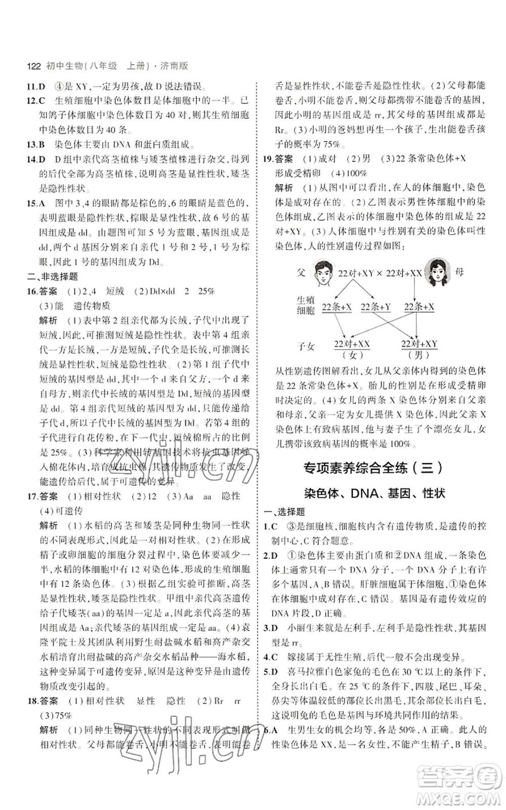 教育科學出版社2023年5年中考3年模擬八年級上冊生物濟南版參考答案