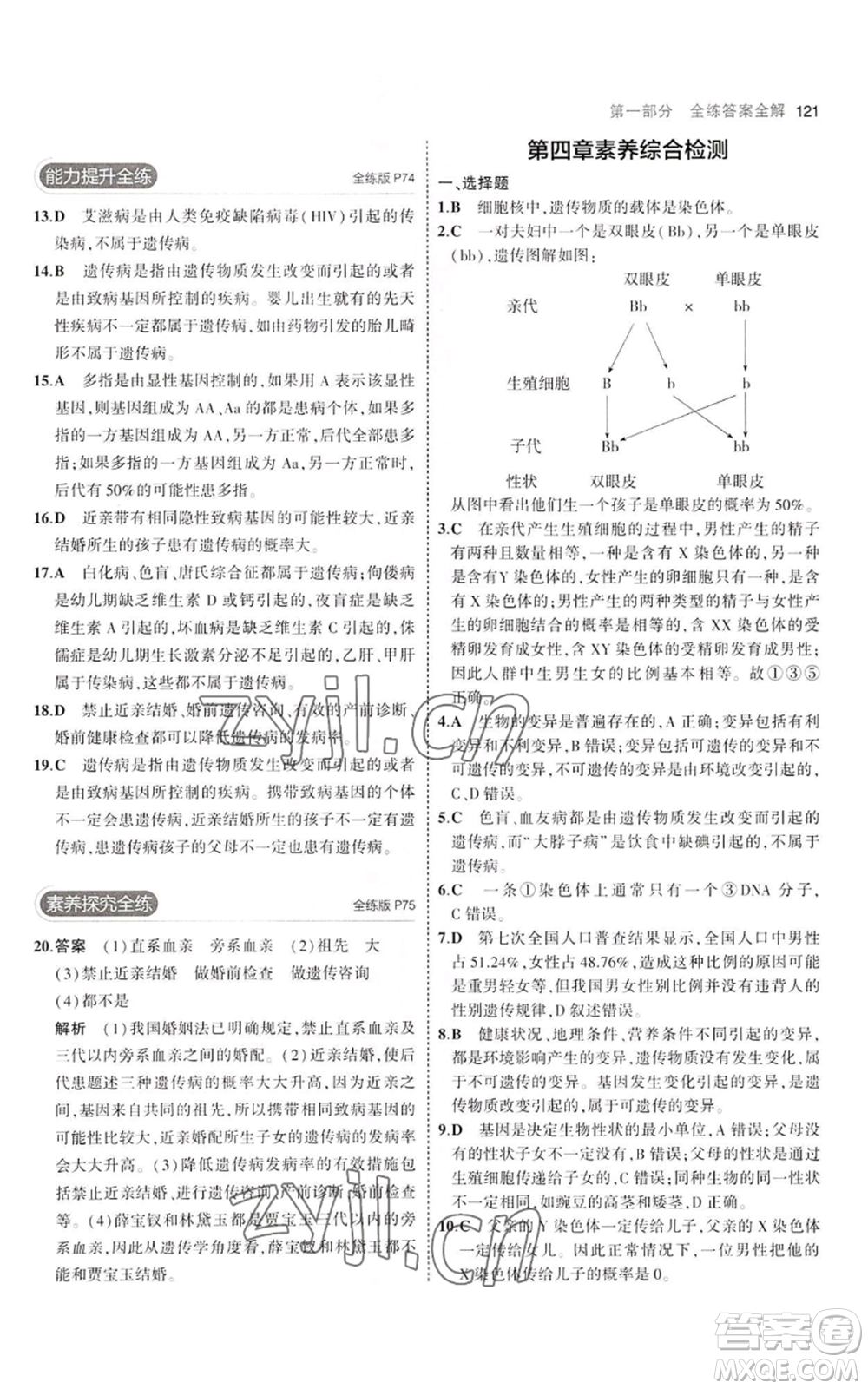 教育科學出版社2023年5年中考3年模擬八年級上冊生物濟南版參考答案