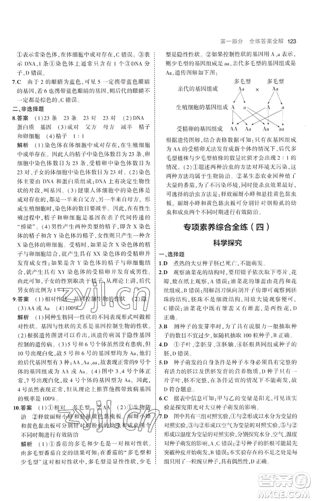教育科學出版社2023年5年中考3年模擬八年級上冊生物濟南版參考答案