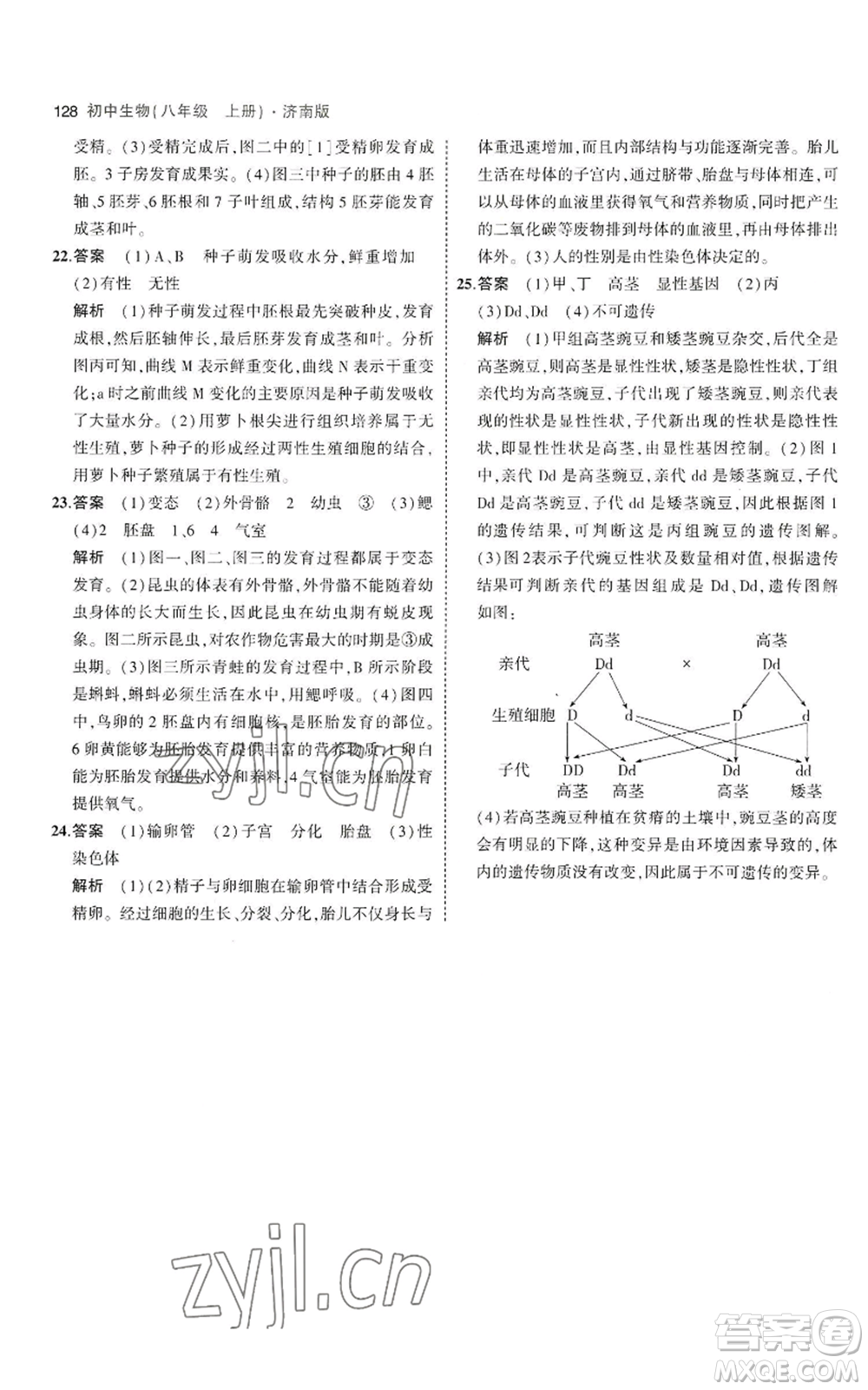 教育科學出版社2023年5年中考3年模擬八年級上冊生物濟南版參考答案