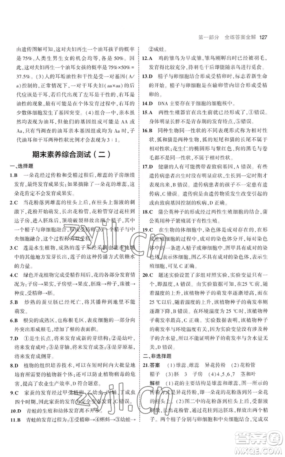 教育科學出版社2023年5年中考3年模擬八年級上冊生物濟南版參考答案