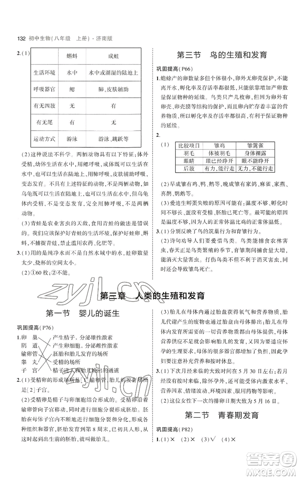 教育科學出版社2023年5年中考3年模擬八年級上冊生物濟南版參考答案
