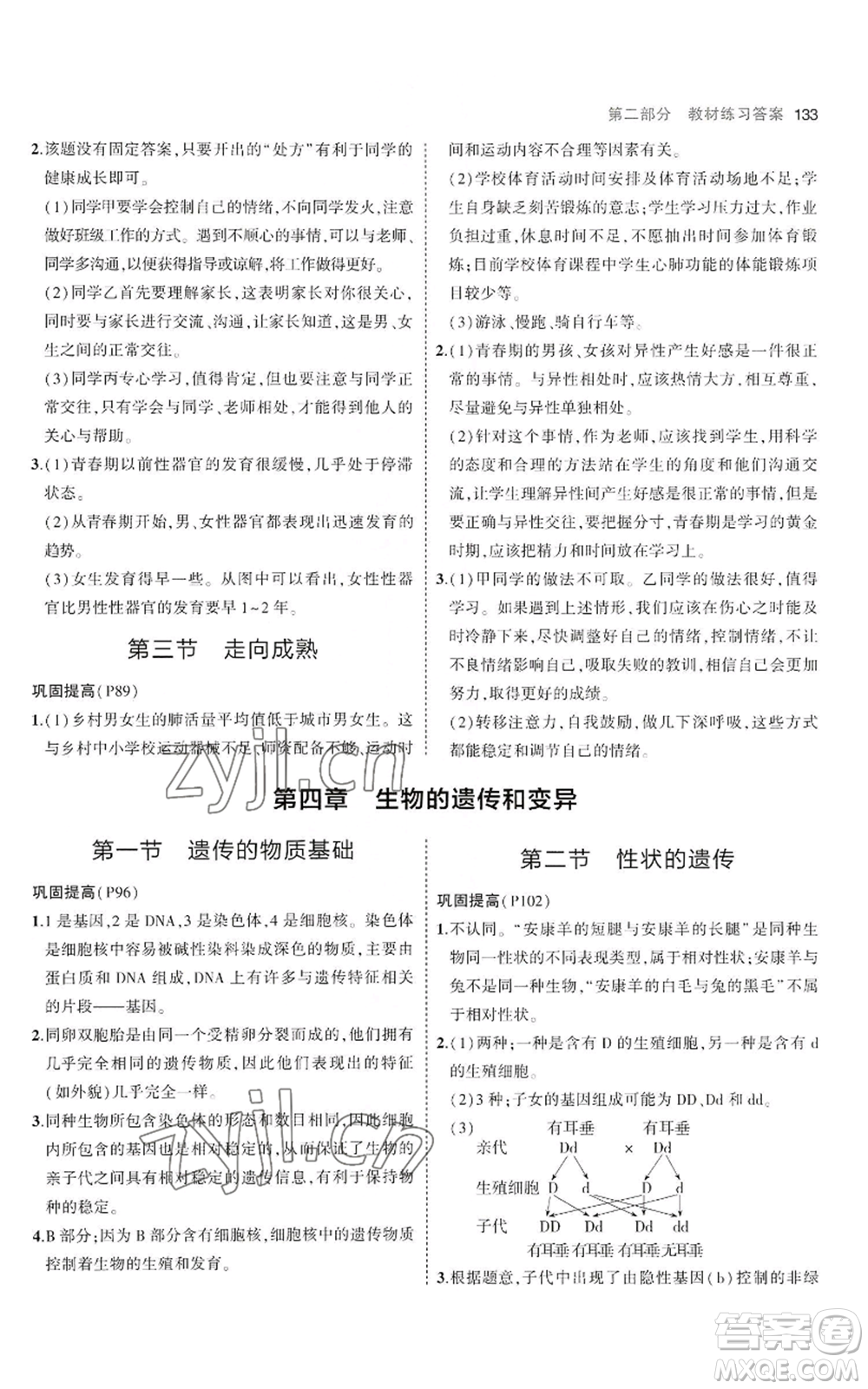 教育科學出版社2023年5年中考3年模擬八年級上冊生物濟南版參考答案