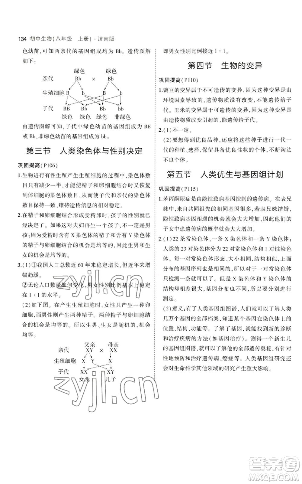 教育科學出版社2023年5年中考3年模擬八年級上冊生物濟南版參考答案