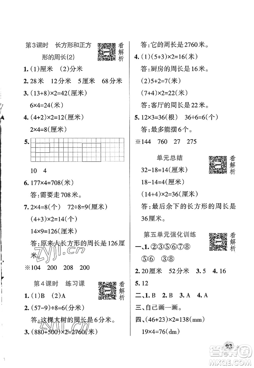 遼寧教育出版社2022PASS小學(xué)學(xué)霸作業(yè)本三年級數(shù)學(xué)上冊QD青島版五四專版答案