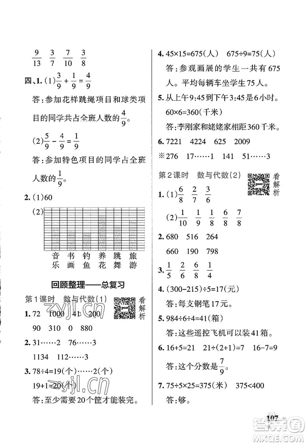 遼寧教育出版社2022PASS小學(xué)學(xué)霸作業(yè)本三年級數(shù)學(xué)上冊QD青島版五四專版答案