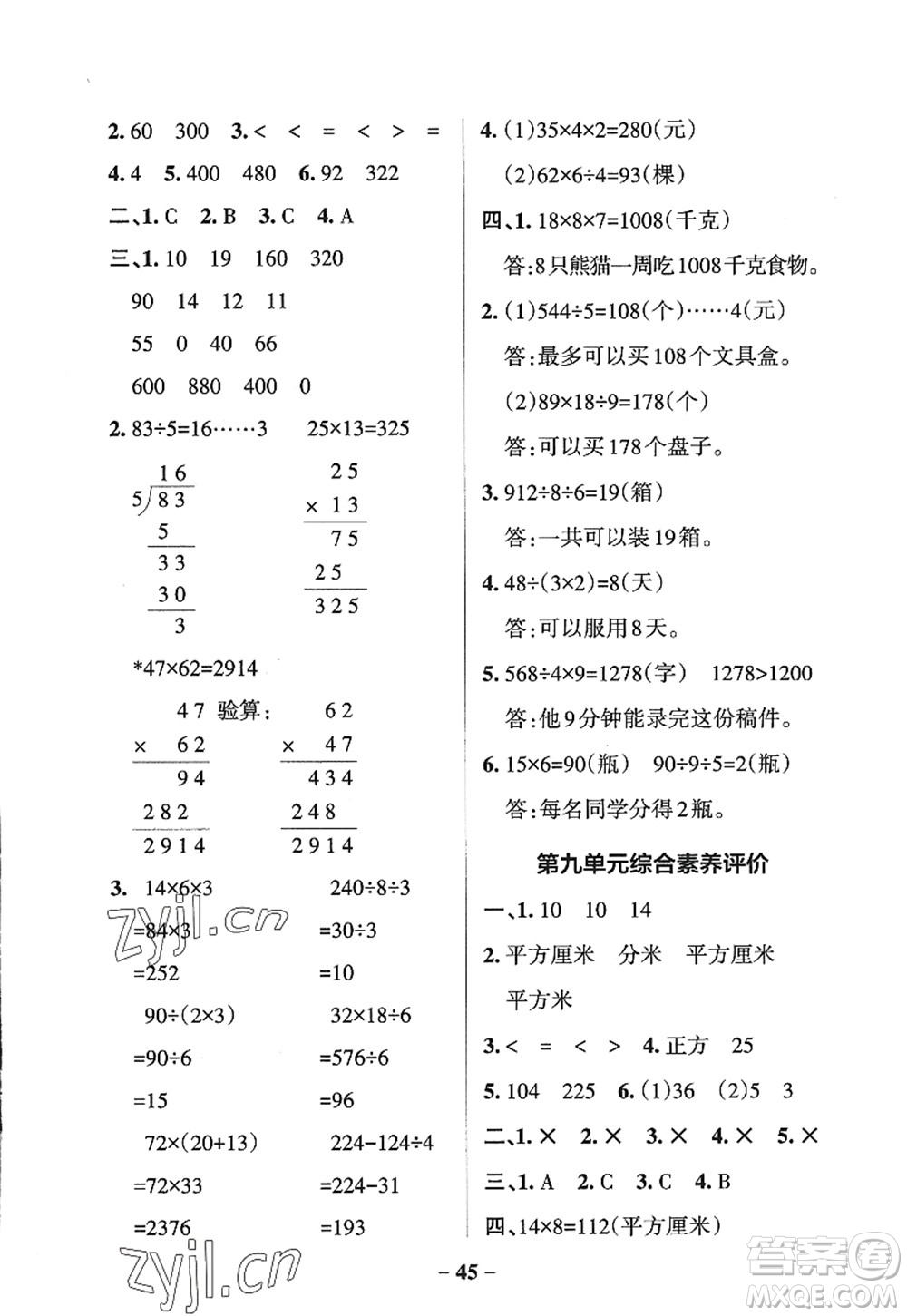 遼寧教育出版社2022PASS小學(xué)學(xué)霸作業(yè)本三年級數(shù)學(xué)上冊QD青島版五四專版答案