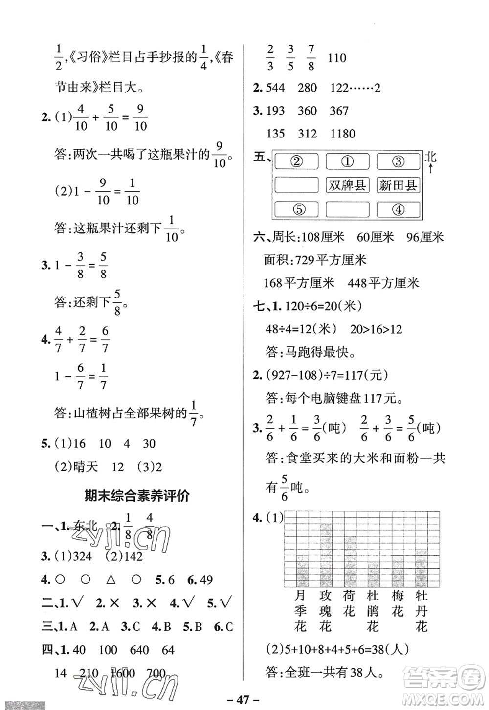 遼寧教育出版社2022PASS小學(xué)學(xué)霸作業(yè)本三年級數(shù)學(xué)上冊QD青島版五四專版答案
