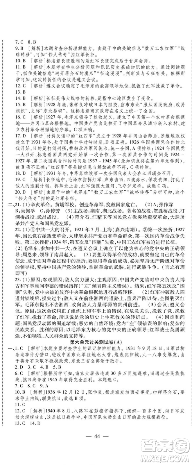 河北大學(xué)出版社2022黃岡全優(yōu)AB卷歷史八年級上冊人教版答案