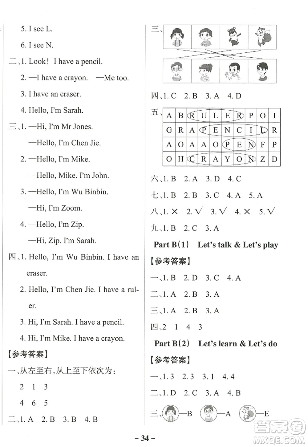 陜西師范大學(xué)出版總社2022PASS小學(xué)學(xué)霸作業(yè)本三年級(jí)英語上冊RJ人教版佛山專版答案