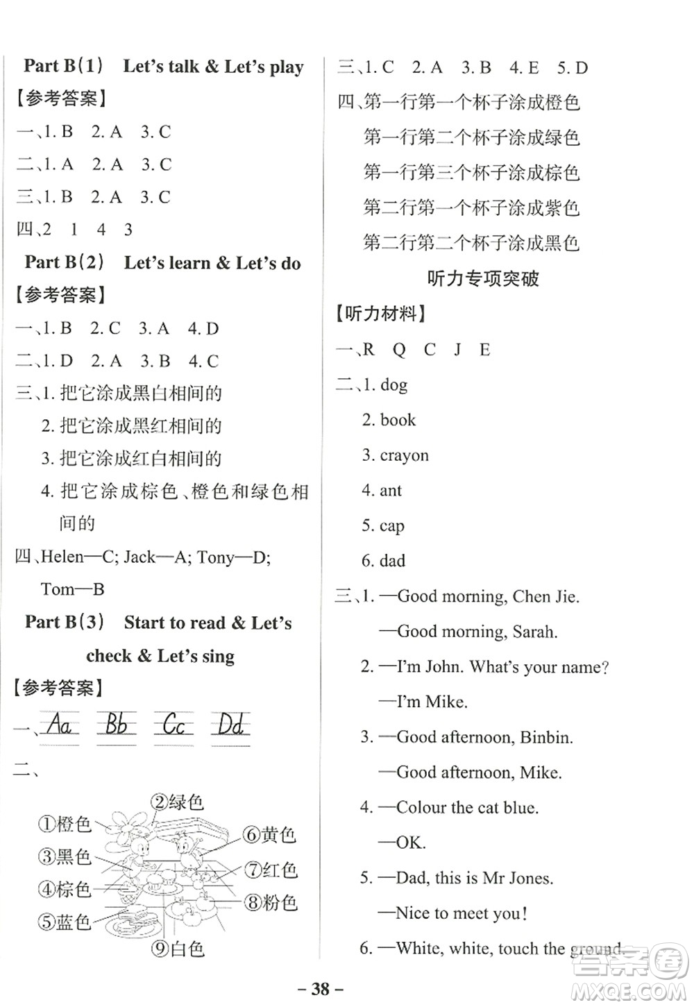 陜西師范大學(xué)出版總社2022PASS小學(xué)學(xué)霸作業(yè)本三年級(jí)英語上冊RJ人教版佛山專版答案
