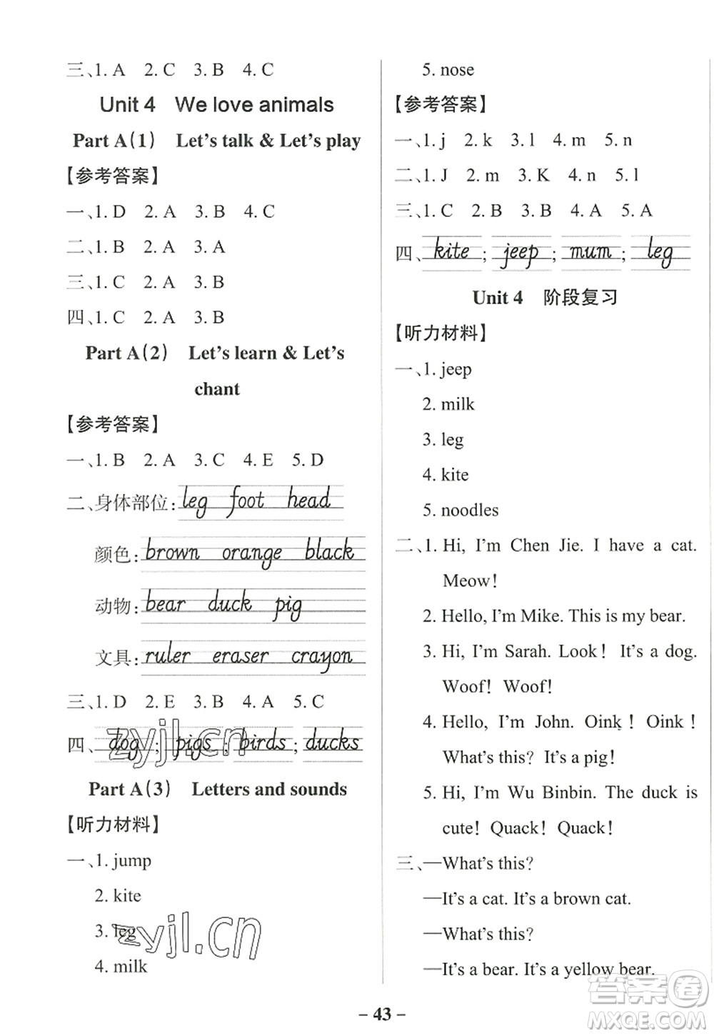 陜西師范大學(xué)出版總社2022PASS小學(xué)學(xué)霸作業(yè)本三年級(jí)英語上冊RJ人教版佛山專版答案