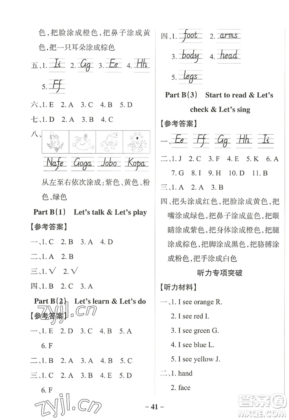 陜西師范大學(xué)出版總社2022PASS小學(xué)學(xué)霸作業(yè)本三年級(jí)英語上冊RJ人教版佛山專版答案