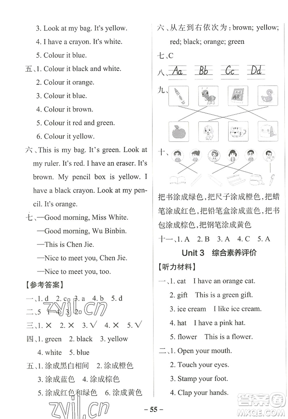 陜西師范大學(xué)出版總社2022PASS小學(xué)學(xué)霸作業(yè)本三年級(jí)英語上冊RJ人教版佛山專版答案