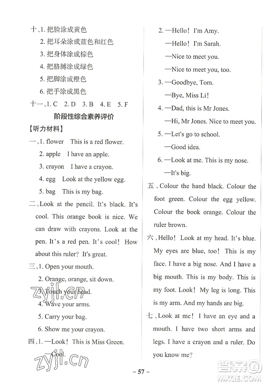 陜西師范大學(xué)出版總社2022PASS小學(xué)學(xué)霸作業(yè)本三年級(jí)英語上冊RJ人教版佛山專版答案
