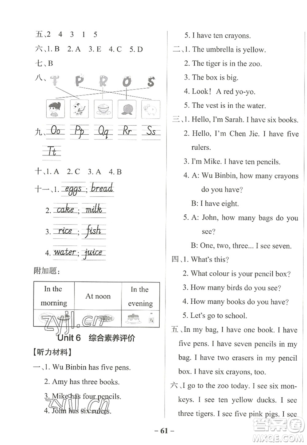 陜西師范大學(xué)出版總社2022PASS小學(xué)學(xué)霸作業(yè)本三年級(jí)英語上冊RJ人教版佛山專版答案