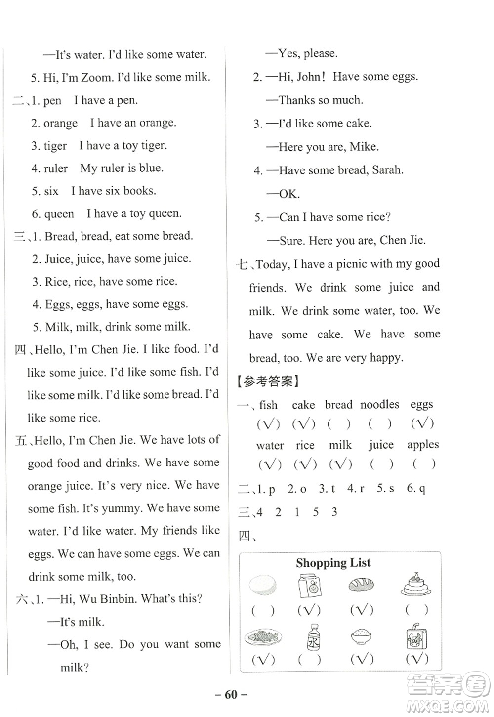 陜西師范大學(xué)出版總社2022PASS小學(xué)學(xué)霸作業(yè)本三年級(jí)英語上冊RJ人教版佛山專版答案