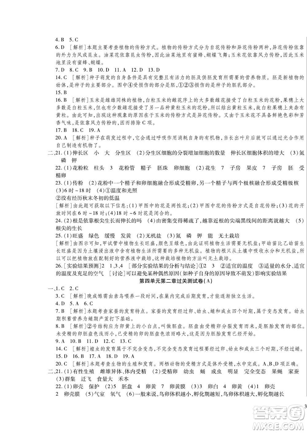 河北大學出版社2022黃岡全優(yōu)AB卷生物八年級上冊濟南版答案