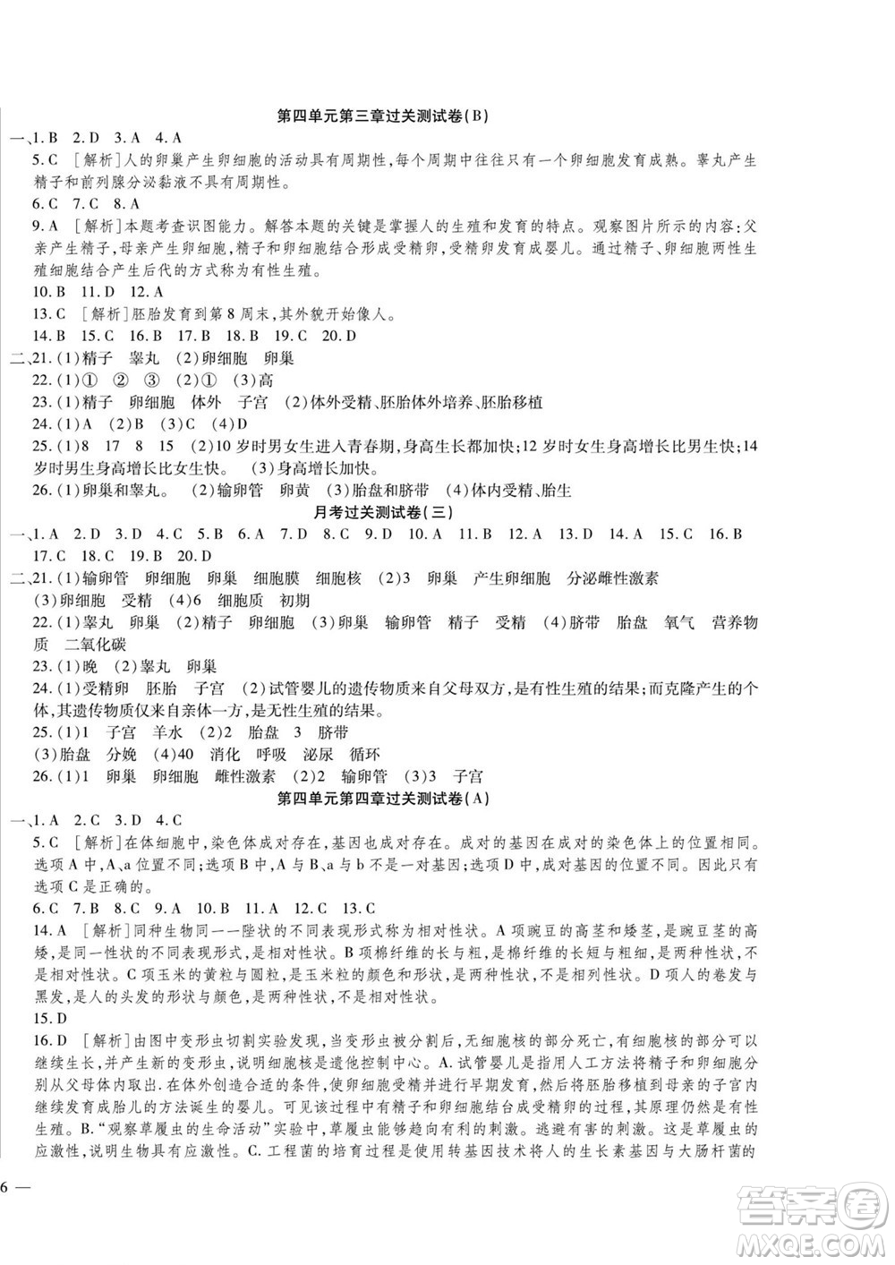河北大學出版社2022黃岡全優(yōu)AB卷生物八年級上冊濟南版答案