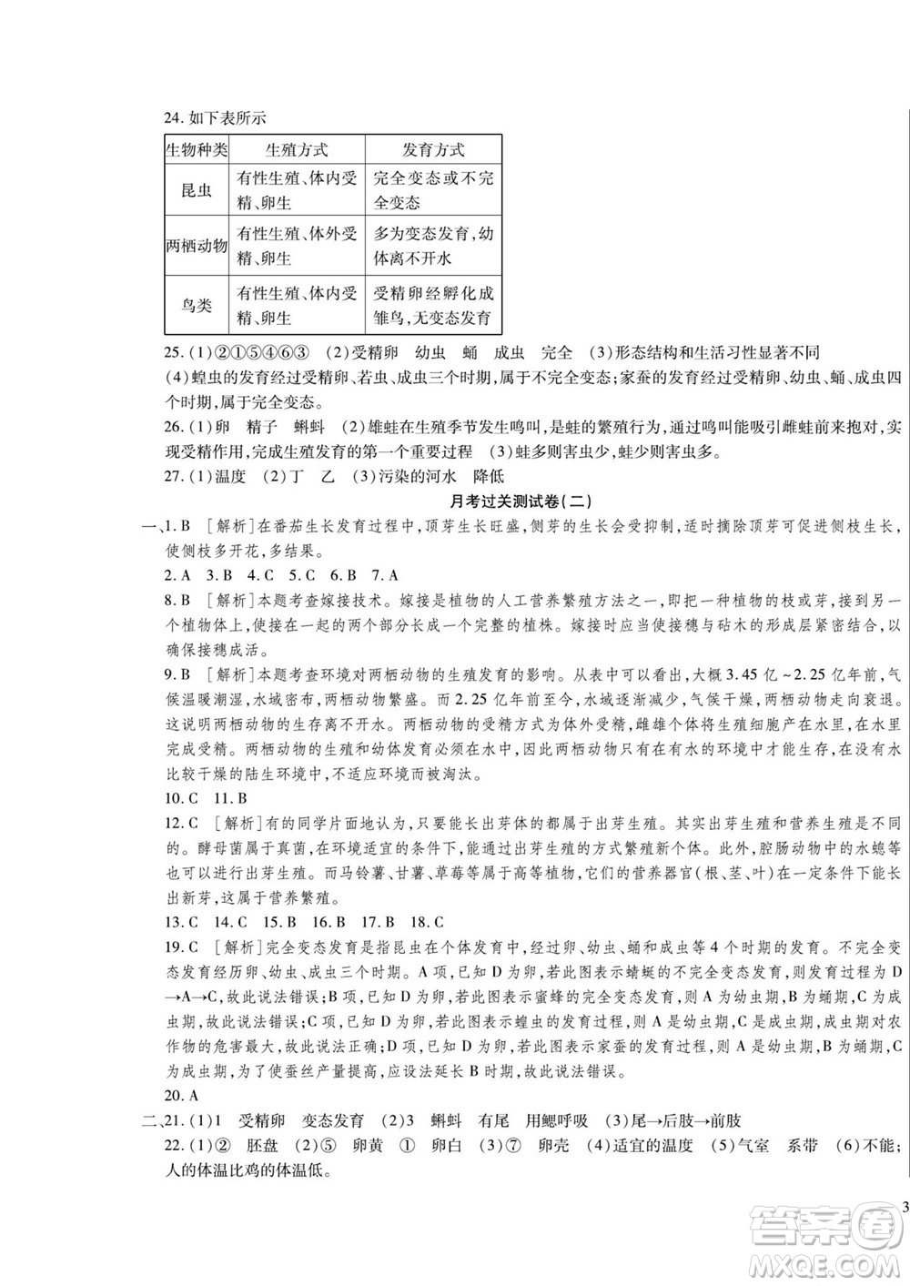 河北大學出版社2022黃岡全優(yōu)AB卷生物八年級上冊濟南版答案