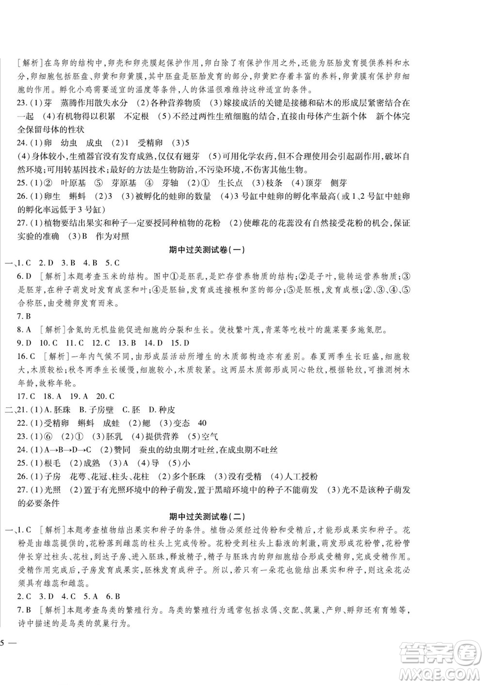 河北大學出版社2022黃岡全優(yōu)AB卷生物八年級上冊濟南版答案