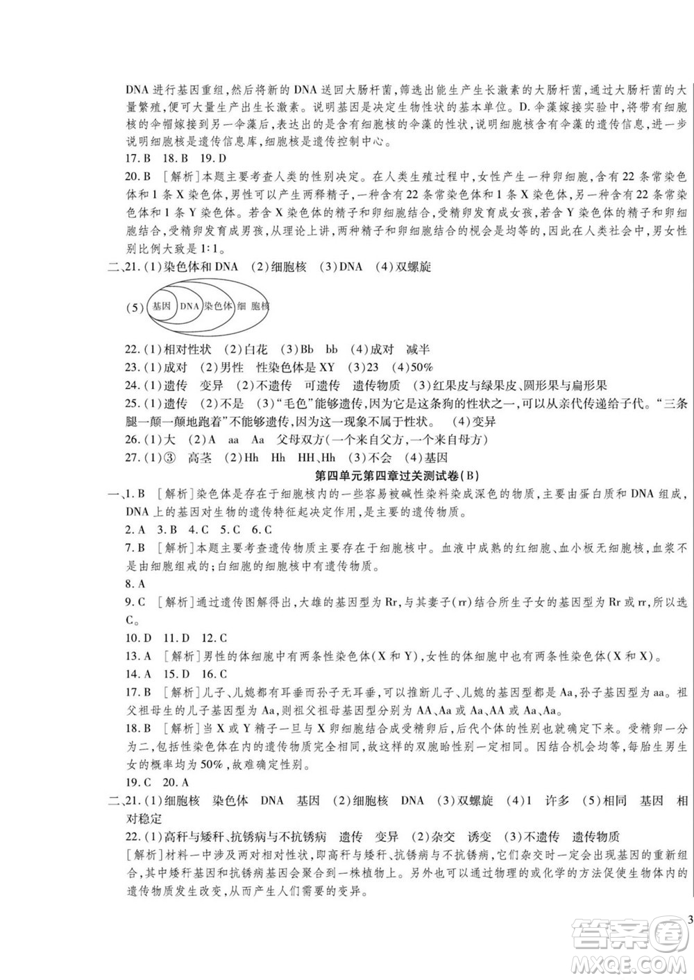 河北大學出版社2022黃岡全優(yōu)AB卷生物八年級上冊濟南版答案