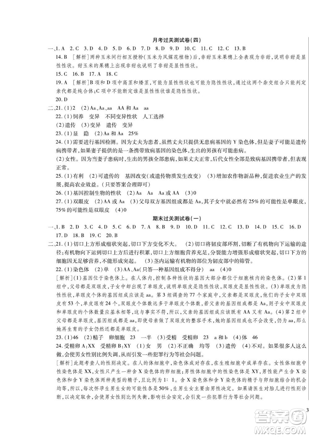 河北大學出版社2022黃岡全優(yōu)AB卷生物八年級上冊濟南版答案